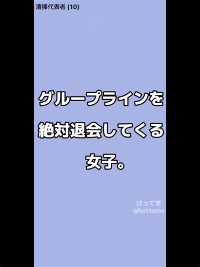 女子の退会事例とグループライン管理