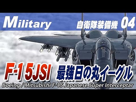 The Strongest Hinomaru Eagle F-15JSI《JSDF Equipment 04》