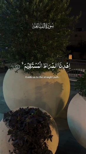 Surah Al-Fatiha Recitation | Most Powerful Opening Chapter of Quran