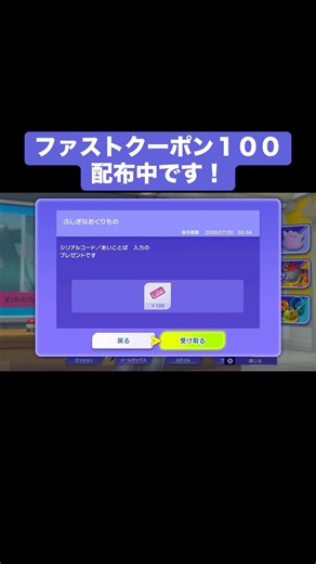 ファストクーポン100枚が配布されてます！【ポケモンチャンピオンズ】