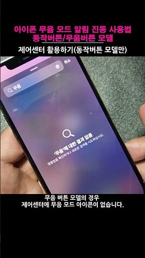 아이폰 무음 모드 진동 알림 기능 사용법 #shorts