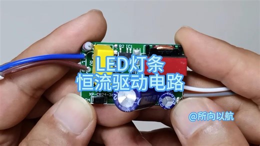LED灯条恒流驱动电路分析