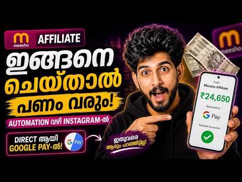 🔥 Meesho Affiliate Marketing 2026 💸💸 | വീട്ടിലിരുന്ന് പണം സമ്പാദിക്കാം 💰
