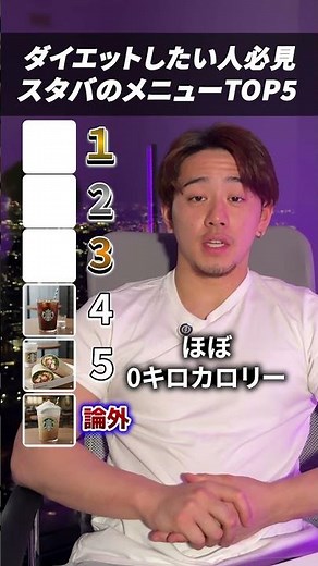 ダイエットしたい人必見！スタバのメニューTOP5をまとめました