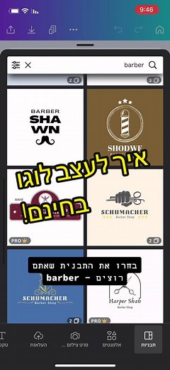 עיצוב לוגו למספרה בחינם עם Canva