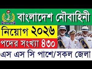 বাংলাদেশ নৌবাহিনীতে বিশাল নিয়োগ ২০২৬ | Bangladesh Navy Nabik Job Circular 2026।BD JOB CIRCULAR