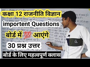class 12 political science important question 2024 | political science board question answer 2024