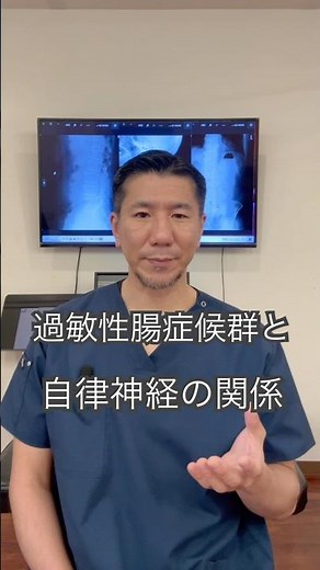 過敏性腸症候群と自律神経