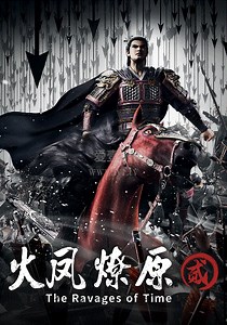 火凤燎原第2季-13-免费在线观看-爱壹帆