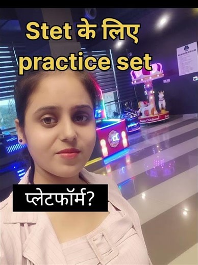 Stet 2025 के लिए बेहतरीन अभ्यास सेट: तैयारी को आसान बनाएं