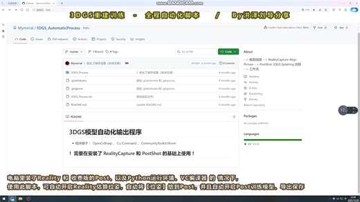 【懒人必备脚本】全自动开启3DGS训练模型 (Post许可绕不开，必须收费版Post)