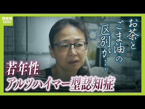 【近所の店への道がわからない】「若年性アルツハイマー型認知症」と闘う60歳女性 "世界初の治療薬"投与を続けて１年...症状の進行は抑えられる【MBSニュース特集】（2025年2月21日）