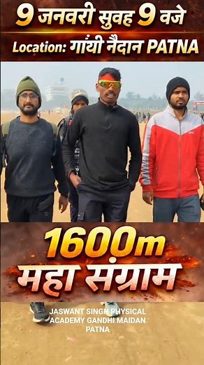 Cheetah team's 1600m trial on 9th January 🔥 1600m kaise dore #1600m #army #biharpolice #running #...