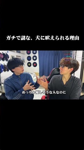 「なぜ犬に吠えられるのか。」