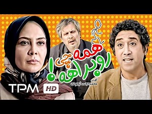 فیلم کمدی ایرانی همه چیز روبراهه - Comedy Film Irani Everything is OK!