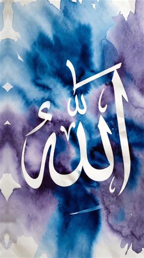 Beautiful Allah Calligraphy in Deep Blue Watercolor
