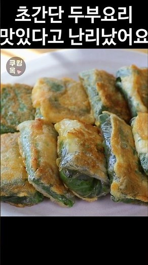 You MUST try tofu and perilla leaves this way: "Chewy and delicious with zero flour." It's so tas...