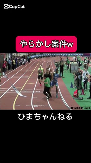 やらかし案件w #shorts #tiktok #おもしろ #爆笑 #ネタ #海外 #陸上 #レース #大会 #ゴール #おもしろ動画