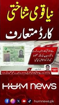 Pakistan Introduces New National Identity Card | Breaking News | Hum News | Pakistan