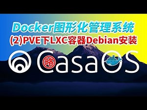 免费开源CasaOS install PVE LXC简单安装教程 一行代码部署Docker图形化管理系统谁说只有Portainer 家庭云盘 媒体服务 下载等海量Docker应用可选 新手也可轻松使用