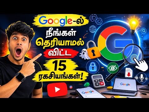 99% பேருக்கும் தெரியாத 10 Google Tricks | Hidden Google Features Tamil