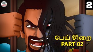 93K views · 3.5K reactions | பேய் சிறை PART 02 | Stories in Tamil |...
