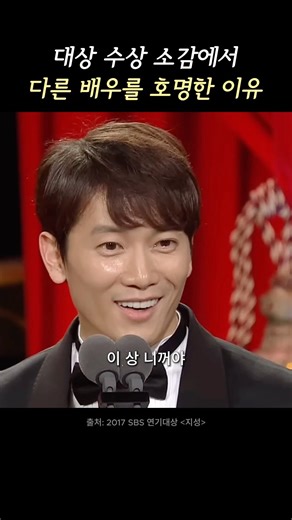 The reason for calling out another actor after receiving the Grand Prize