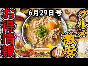 【お得情報まとめ】丸源ラーメン無料はヤバすぎる！！今だけ超お得な「丸源大抽選会」が開催！最新グルメチェーン店のお得な情報を紹介！【ずんだもん解説】