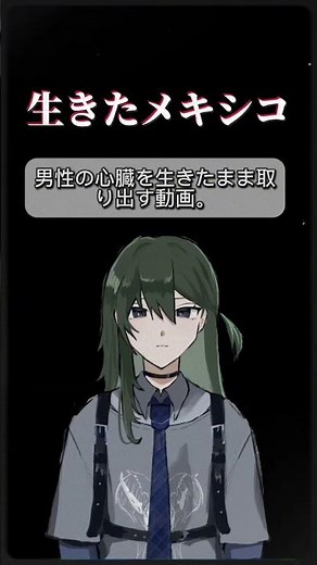 生きたメキシコを解説！【検索してはいけない】#shorts