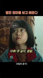 딸은 엄마를 보고 배운다