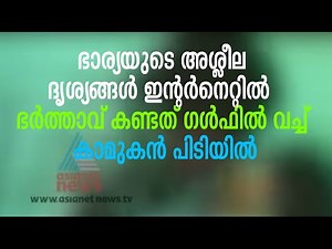 Husband finds wife's obscene video in internet: wife's paramour in custody | FIR