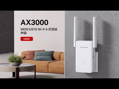 透過網頁瀏覽器設定 Mercusys Wi-Fi 覆蓋擴展器 ME80X, ME60X