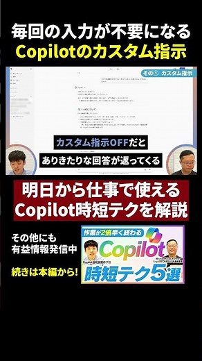 毎回の入力が不要になる！コパイロットのカスタム指示を解説
