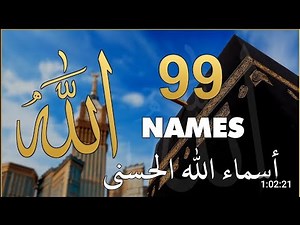99 Names of Allah with Beautiful Meaning & Recitation