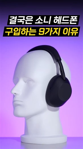 결국은 소니를 사는 이유 9가지.. ㄷㄷ