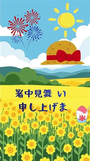 暑中見舞い作成2