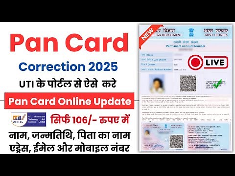How to Update PAN Card from UTI Portal 2025 | Name, DOB, Father Name, Address, Photo, Signature