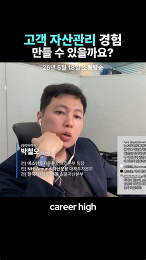'고객 자산관리'는 경험할 수 있을까?