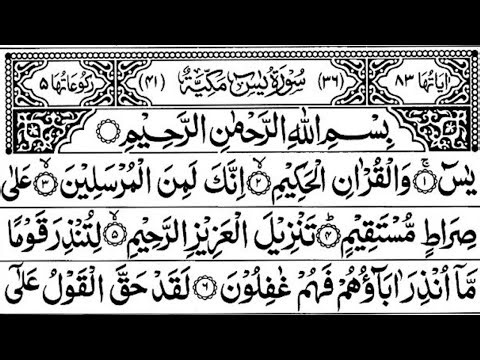 Surah Yaseen (Full) | Urdu Translation | This Recitation Will Calm Your Soul