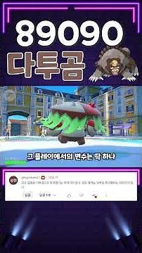 반감조차 씹는다!? 근성 객기 다투곰을 써보자!! [포켓몬스터 스칼렛 바이올렛]