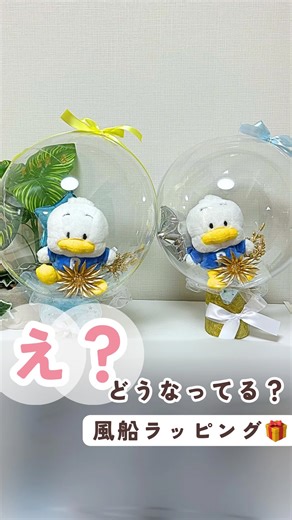 きー。🌷|簡単知育で賢い子を育てるあそび🌱 on Instagram: "ほぼ100％聞かれるやつ🤭🎁 「え、これどうやって入れてるの？」 ペックル好きな双子の妹に あげたくて試行錯誤したんだけど、 そのまま渡すより 見た瞬間の反応が全然違ったよ🥹✨ 子どもたちも目キラキラさせてた🤩 ✔ クリスマスプレゼント ✔ ちょっと特別感出したいとき 100均材料だけでできるから 思い立ったらすぐ作れるのも◎ ———— 【使ったもの】 ・PARTY BALLOON （ダイソー） ↑セリアにも似てるのあるよ🤗 ・自在ワイヤー（ダイソー） ・アルミバルーン星（セリア） ・ストロー ・ぷちぷち ・風船の台座になる箱（今回使ったのはフロッシーの空箱） ・ニッパー ・ペンチ ・ヘアアイロン ・空気入れ ・ハサミ ・テープ ————— ※ここ大事👇 実は何回か失敗して、やっと分かった 「うまくいくコツ」まとめました✍️ ・【コツ①：風船を膨らませる時は、線が縦になるように持つと左右対称になりやすい】 ・【コツ②：30分以上置いてから入れる】 ・【コツ③：針金は2本使う】 ・【コツ④：アイロン