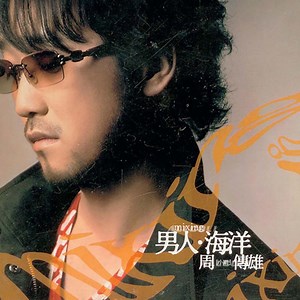 You Mei You Yi Shou Ge Hui Rang Ni Xiang Qi Wo (Live) - Steve Chou: Song Lyrics, Music Videos & Concerts