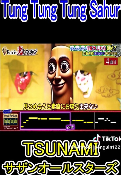 鬼レンチャンに挑戦！Tung Tung Tungサビだけカラオケ