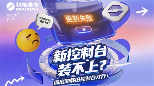 新控制台装不上？彻底卸载旧控制台才行！