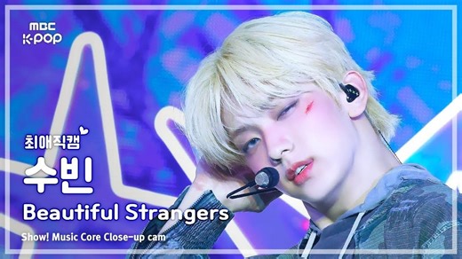 【中韩字幕｜崔秀彬】《Beautiful Strangers》｜4K SOOBIN Close-Up Cam @ SHOW! MUSIC CORE 250726