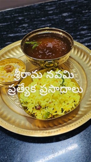 శ్రీరామ నవమి స్పెషల్ 🌿 పానకం, వడపప్పు, మామిడికాయ పులిహోర | Panakam, Vadapappu & Mango Pulihora