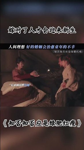 嫁对了人才会迎来新生 #知否 #知否知否应是绿肥红瘦 #赵丽颖 #冯绍峰