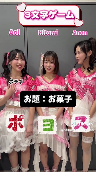 @Aoi @Hitomi @あのん で3文字ゲームしたら、1人だけ仲間外れになりました。。 #サクラグ #アイドル #名古屋