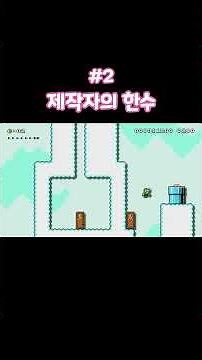 Hansu [Super Mario Maker 2]