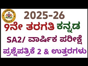 9th SA2 Kannada 2026 question paper with answers